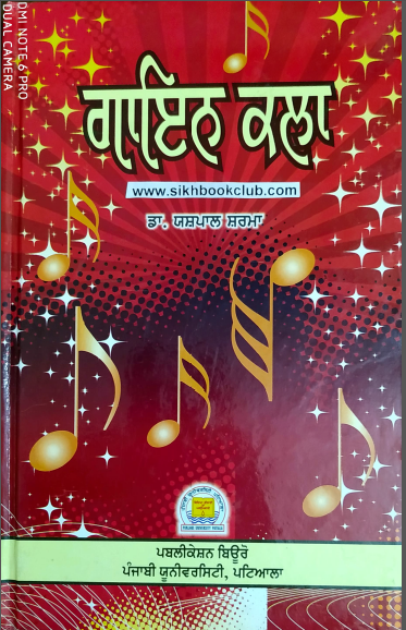 Gyan Kala By Dr. Yashpal Sharma